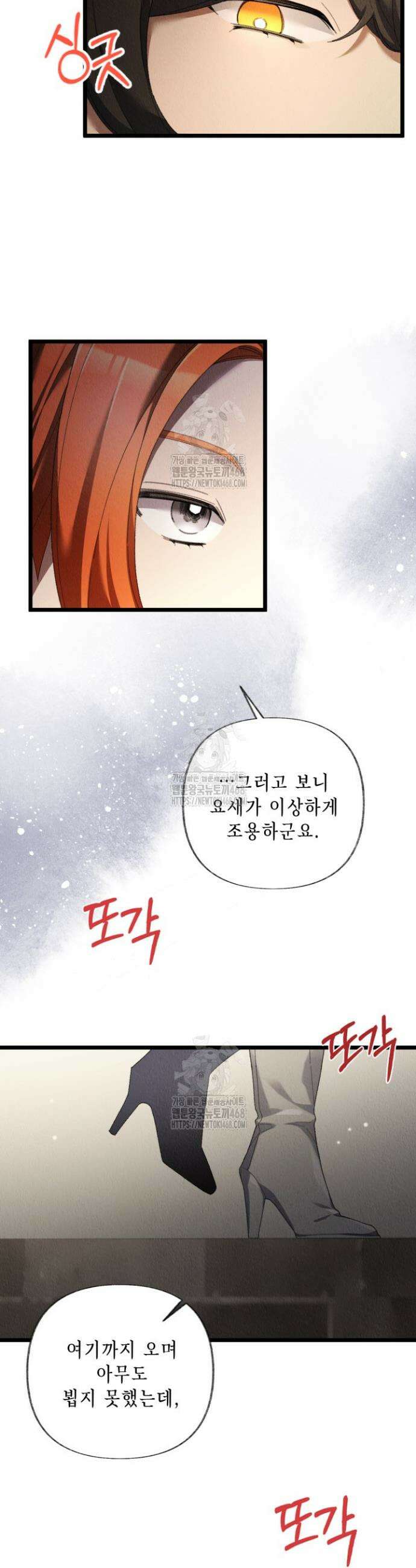 교활하지 못한 마녀에게 64화 5