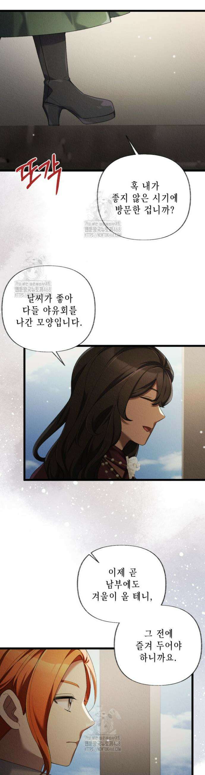 교활하지 못한 마녀에게 64화 6