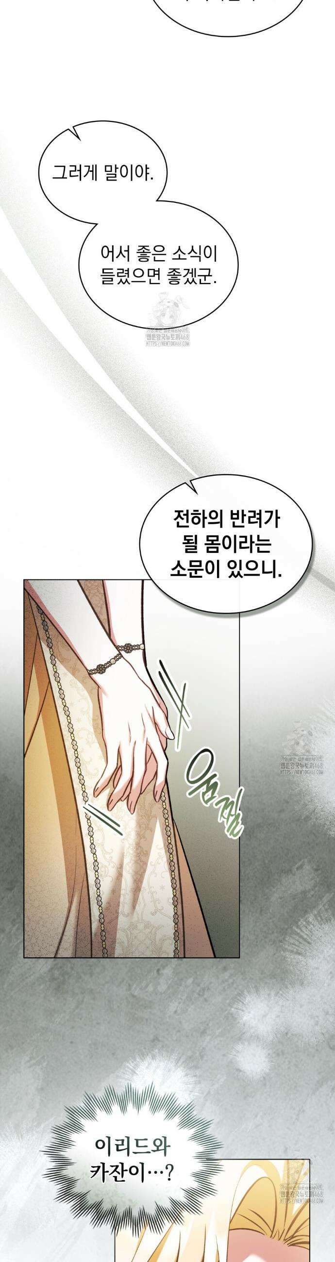 나의 노예였다 41화 7