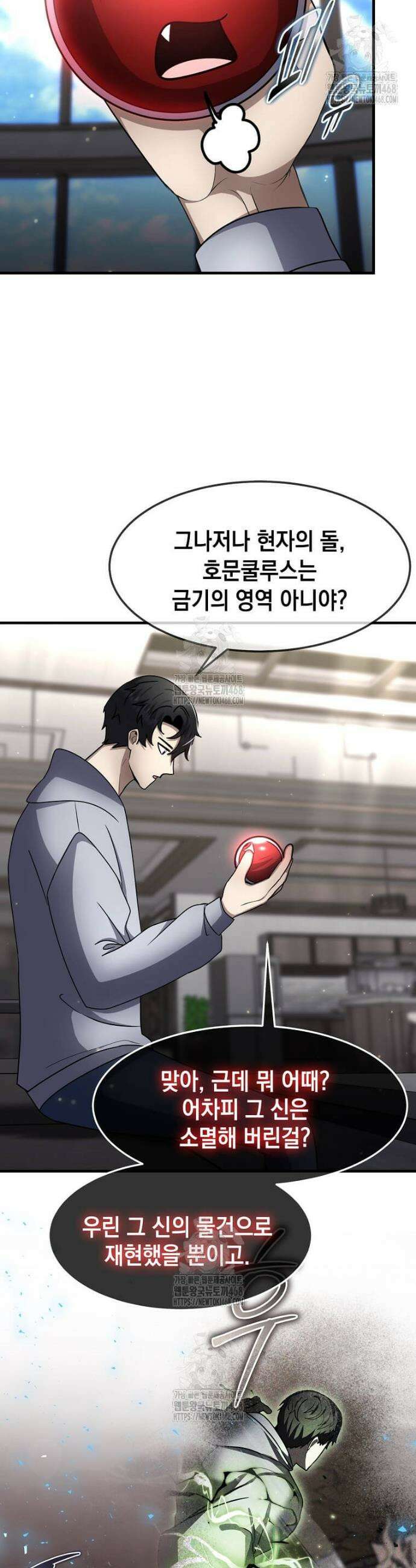 회귀한 천재 플레이어의 신화급 무기창조 55화 4
