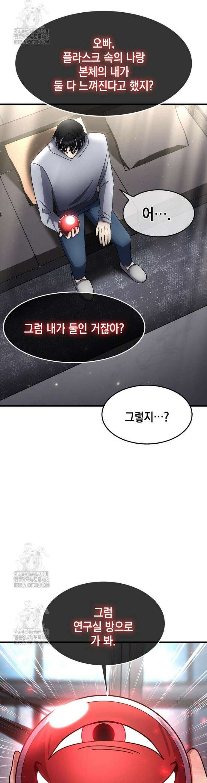 회귀한 천재 플레이어의 신화급 무기창조 55화 6