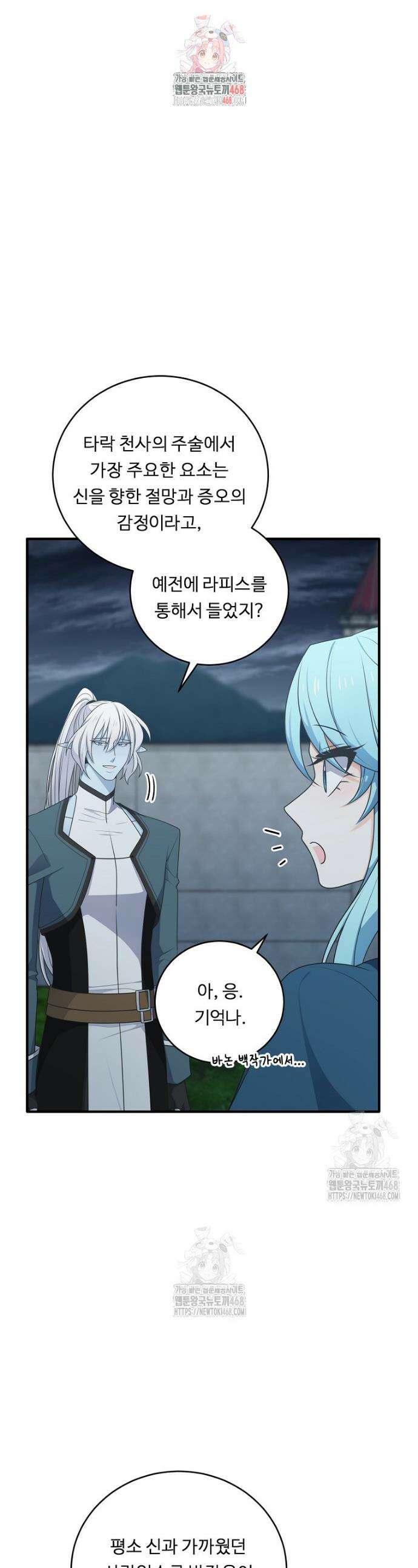 정령왕 엘퀴네스 325화 1