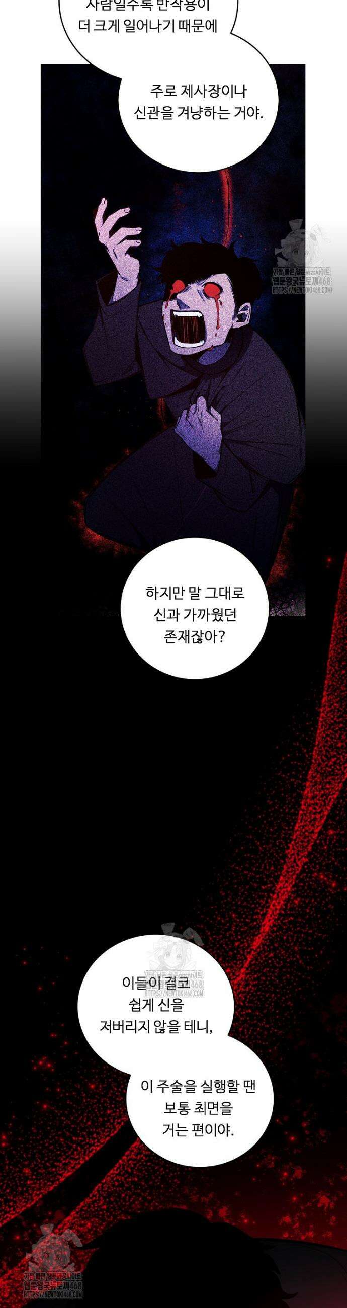 정령왕 엘퀴네스 325화 2