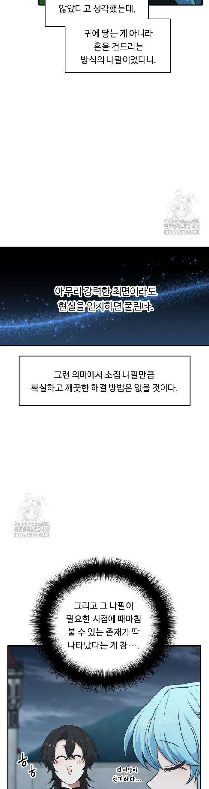 정령왕 엘퀴네스 325화 8