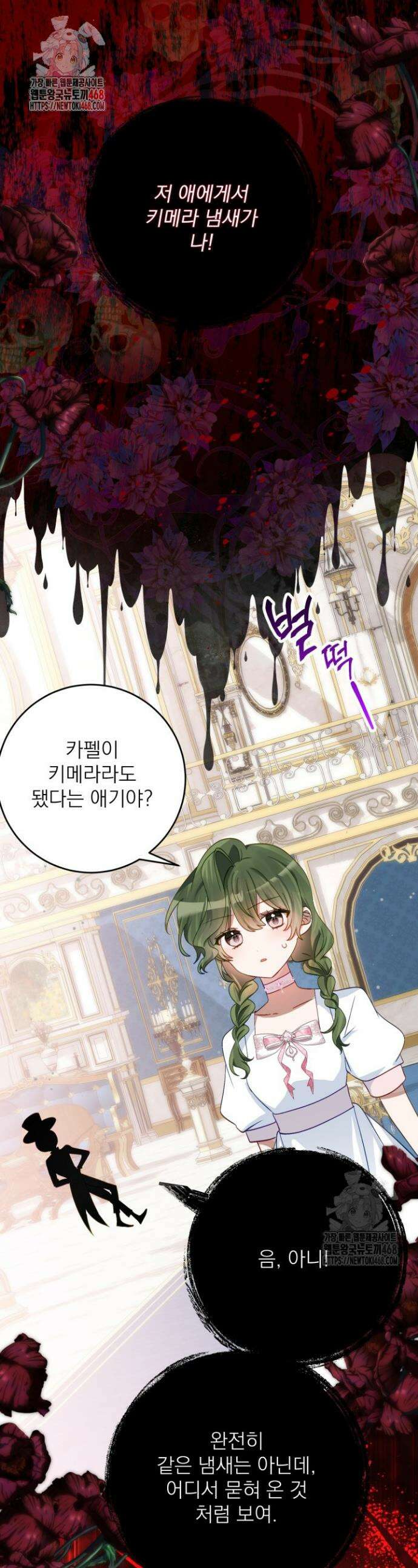 곧 망할 가문의 계약직 딸이 되었다 68화 1