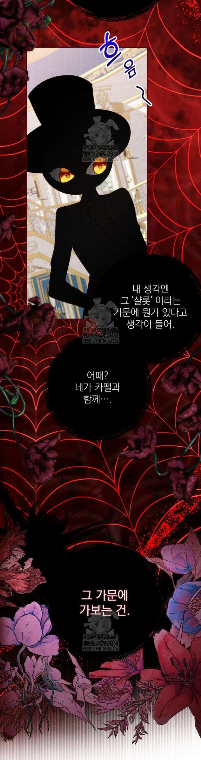 곧 망할 가문의 계약직 딸이 되었다 68화 2