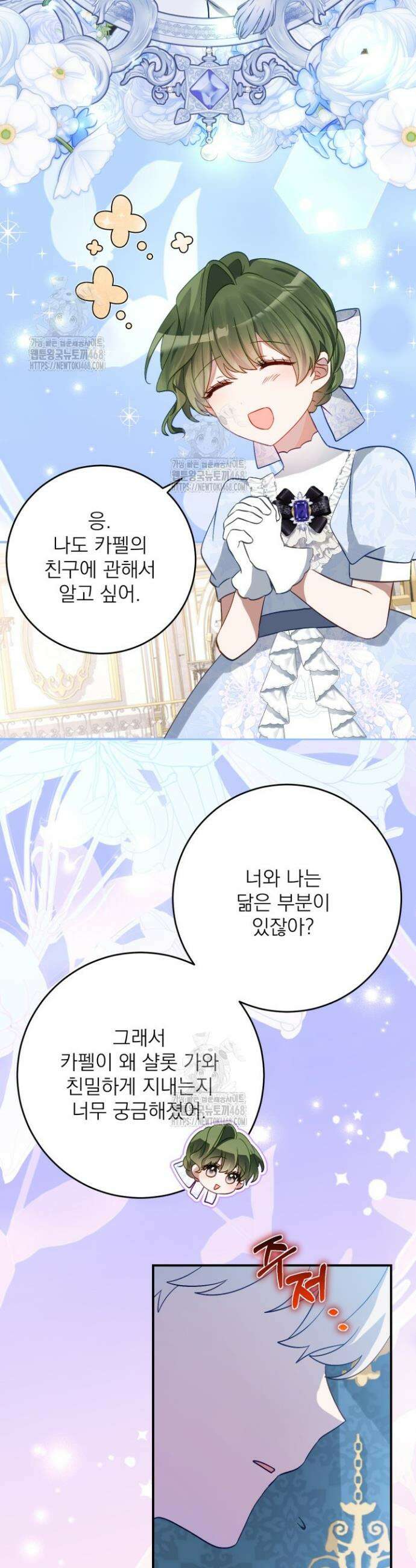 곧 망할 가문의 계약직 딸이 되었다 68화 4