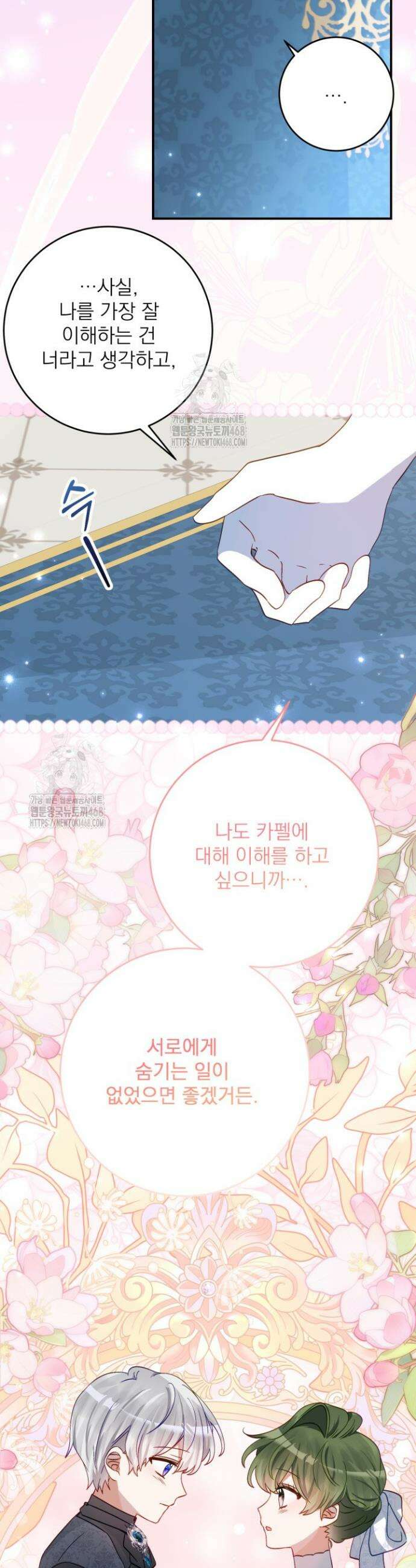 곧 망할 가문의 계약직 딸이 되었다 68화 5