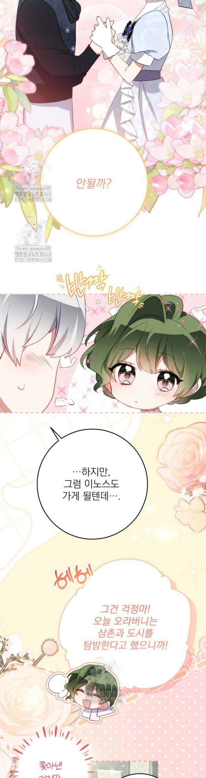곧 망할 가문의 계약직 딸이 되었다 68화 6