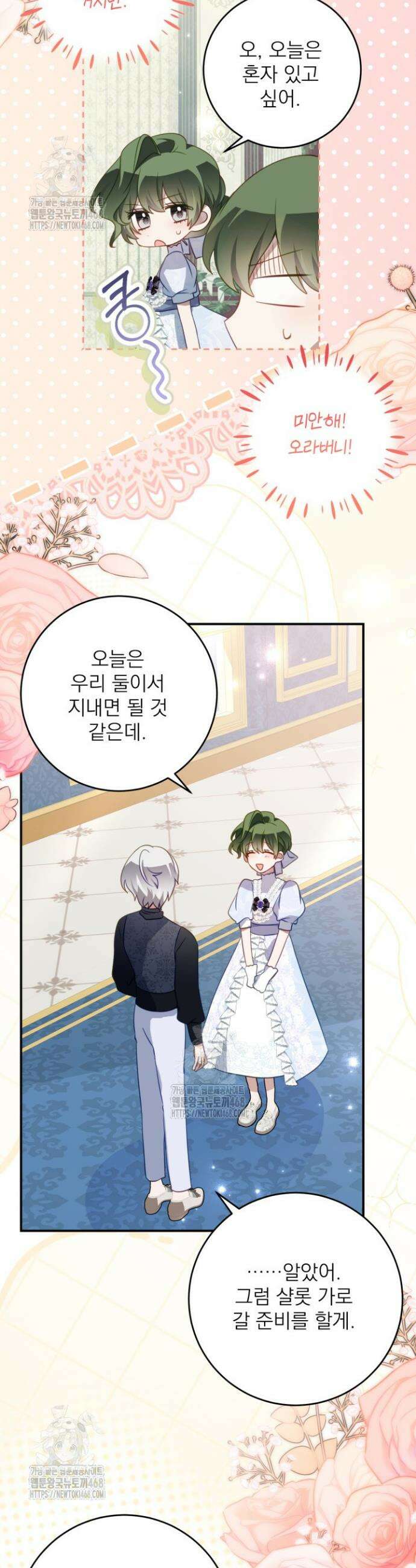 곧 망할 가문의 계약직 딸이 되었다 68화 7