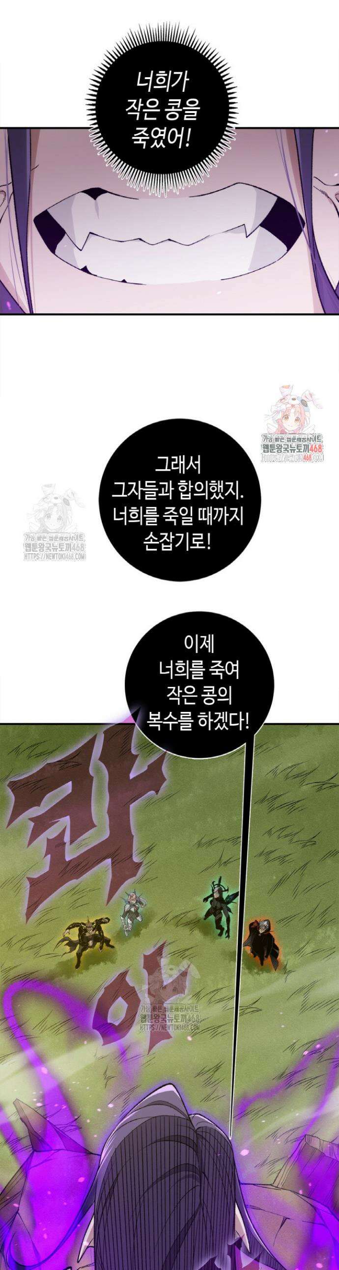 내 안에 최종보스가 들어왔다 113화 1