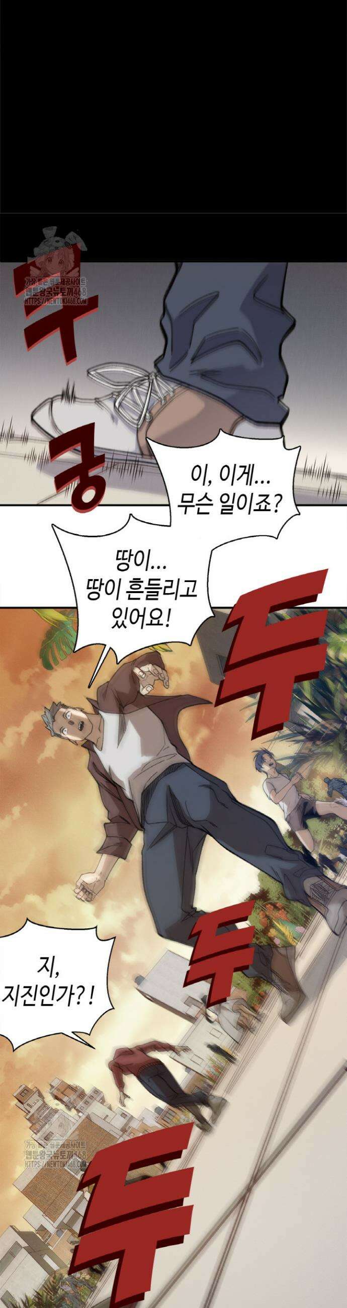 내 안에 최종보스가 들어왔다 113화 3