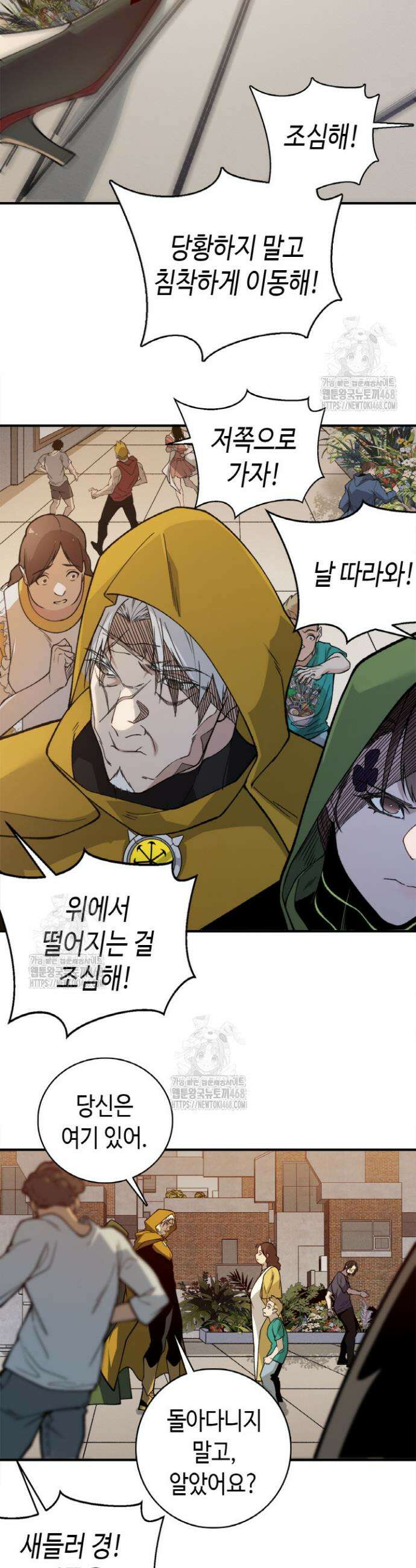 내 안에 최종보스가 들어왔다 113화 4