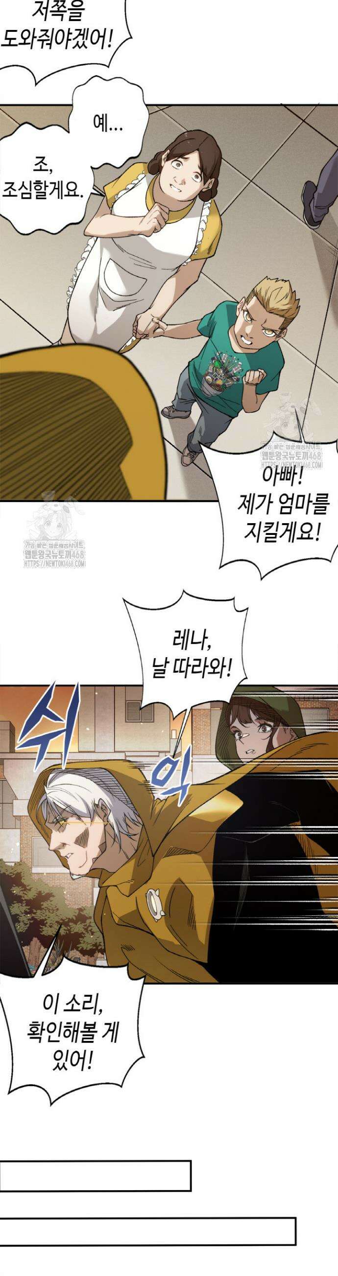 내 안에 최종보스가 들어왔다 113화 5