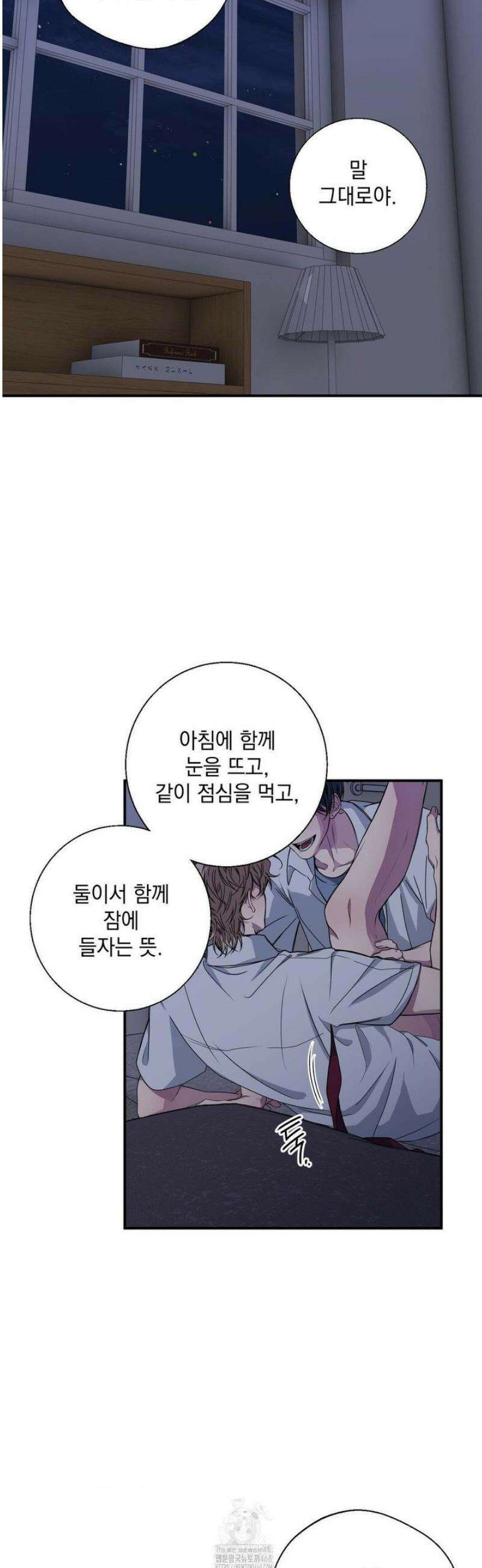 부정적 연애 29화 [2부 1화] 5