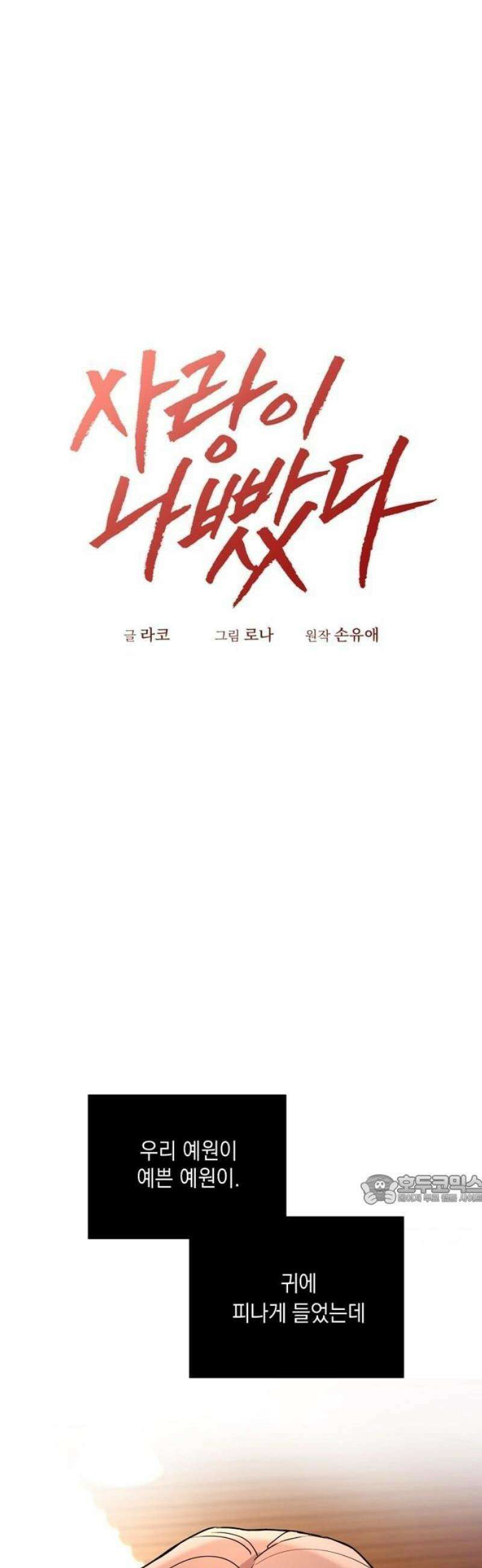 사랑이 나빴다 3화 2