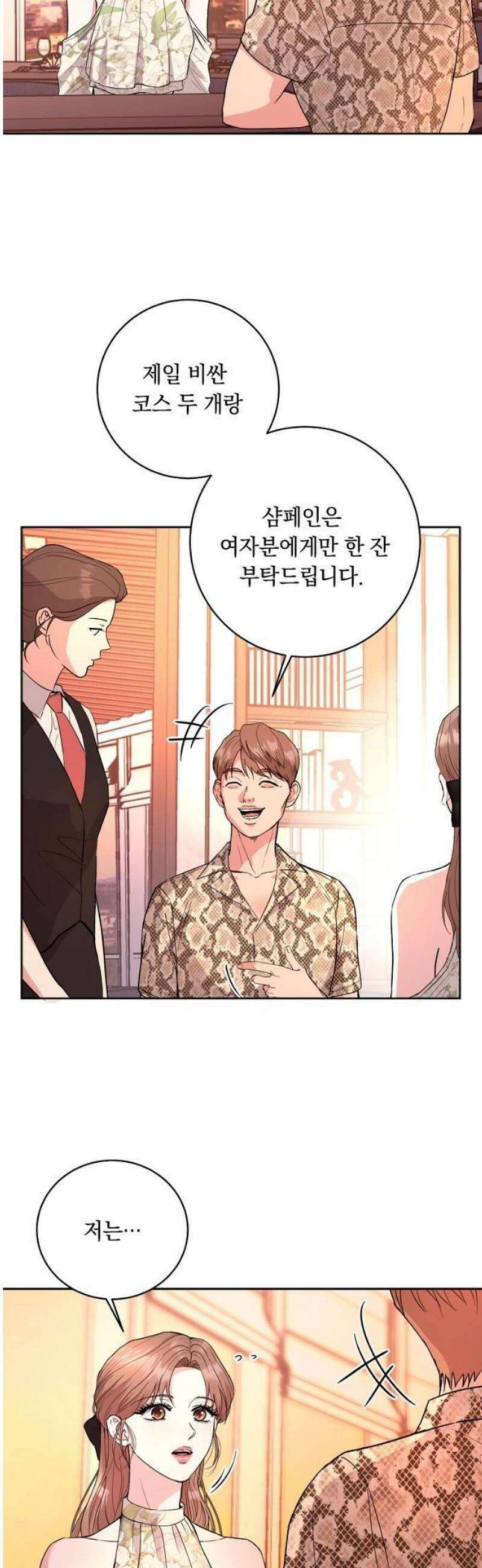 사랑이 나빴다 3화 4