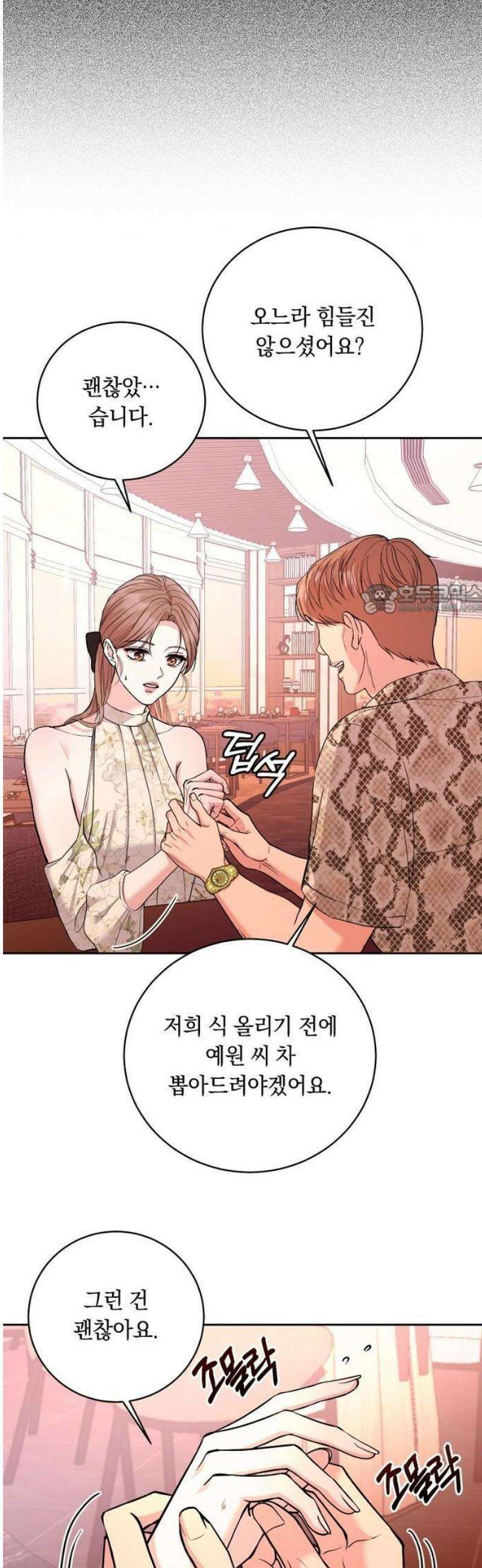 사랑이 나빴다 3화 7