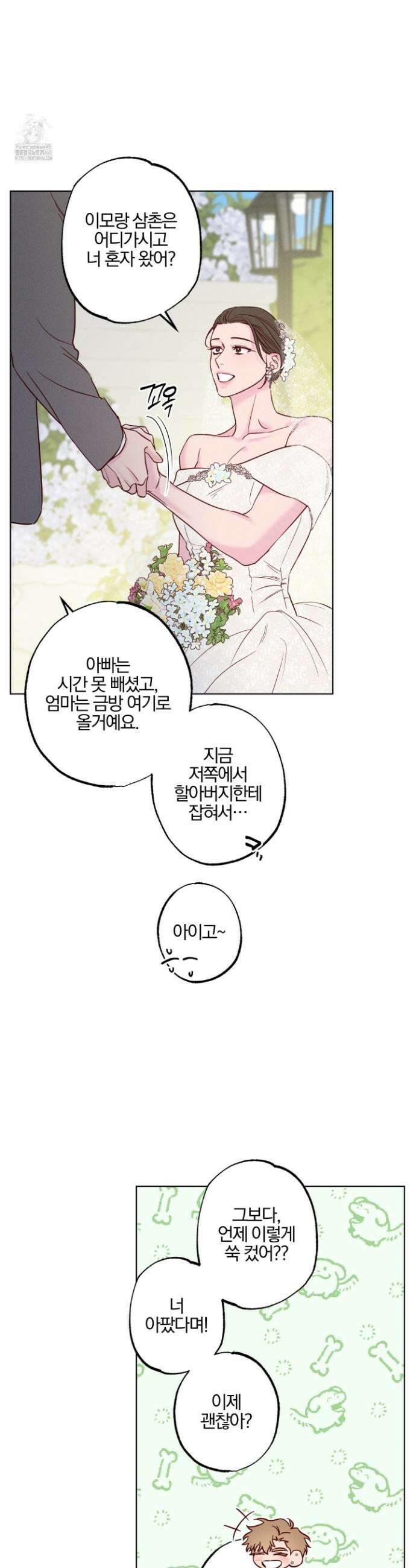 파도의 해안 49화 2