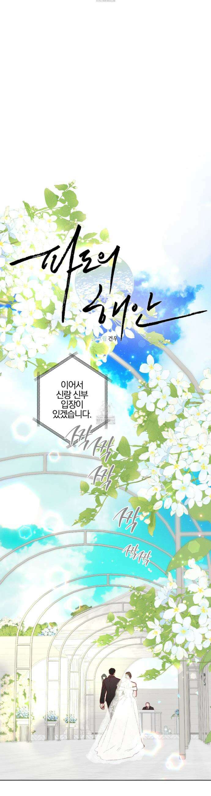 파도의 해안 49화 9