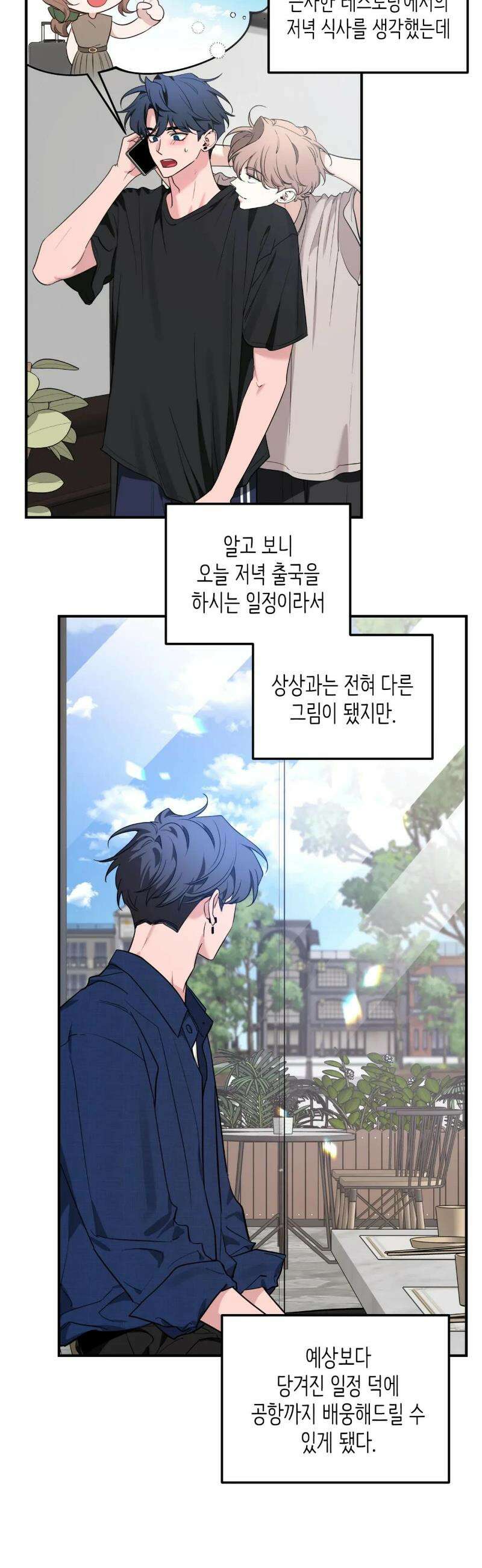 스케치 외전 33화 2