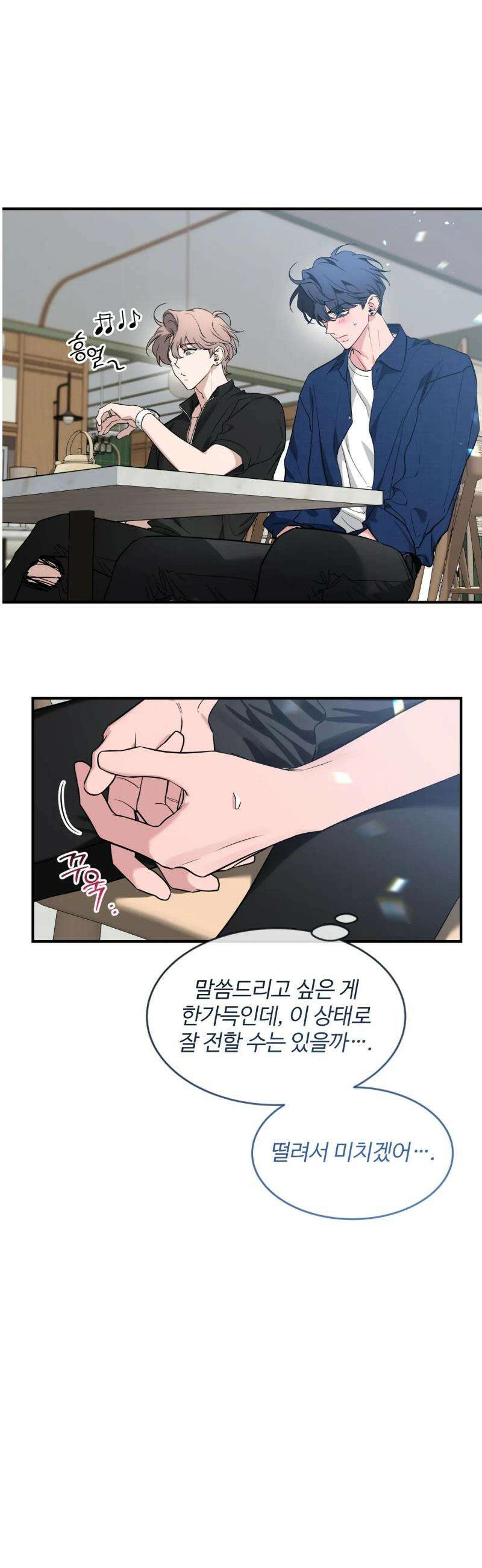 스케치 외전 33화 3