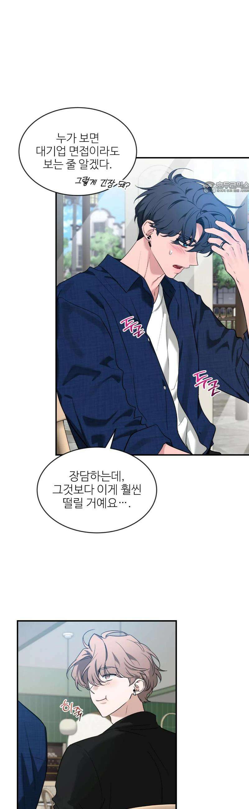 스케치 외전 33화 5