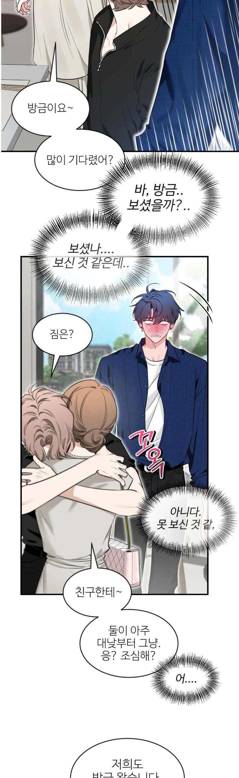 스케치 외전 33화 8