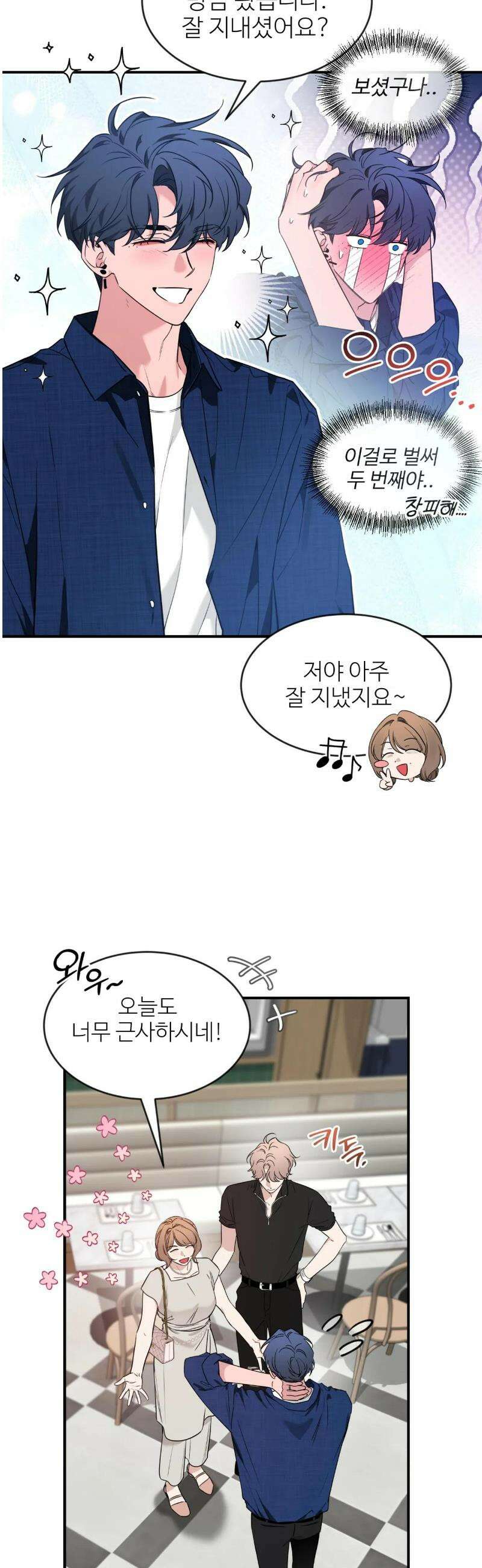 스케치 외전 33화 9