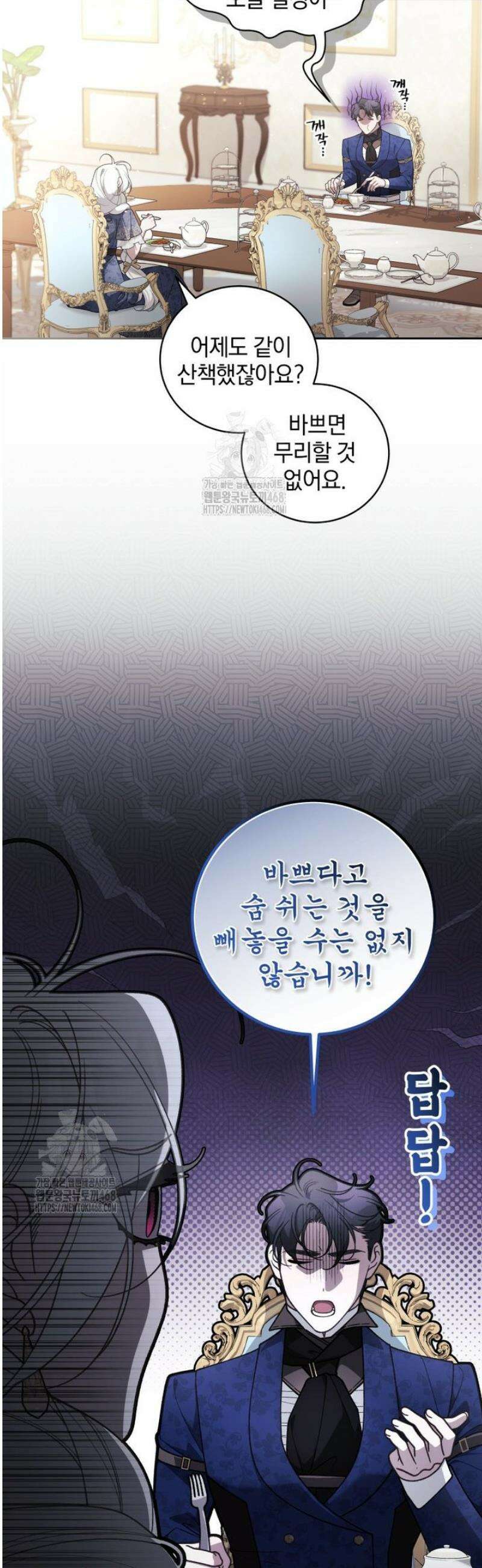 악녀가 길들인 짐승 102화 3