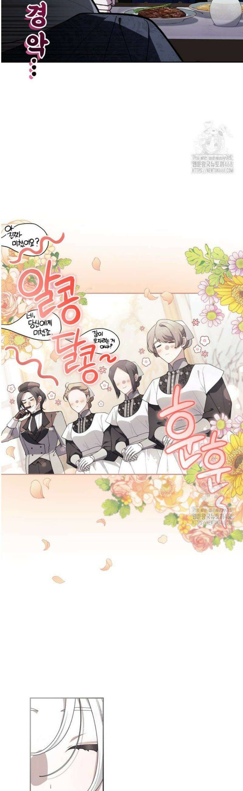 악녀가 길들인 짐승 102화 4
