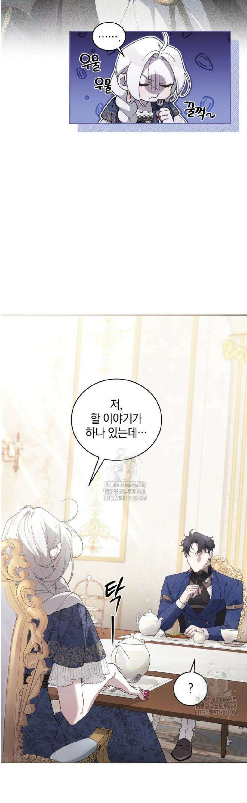 악녀가 길들인 짐승 102화 6