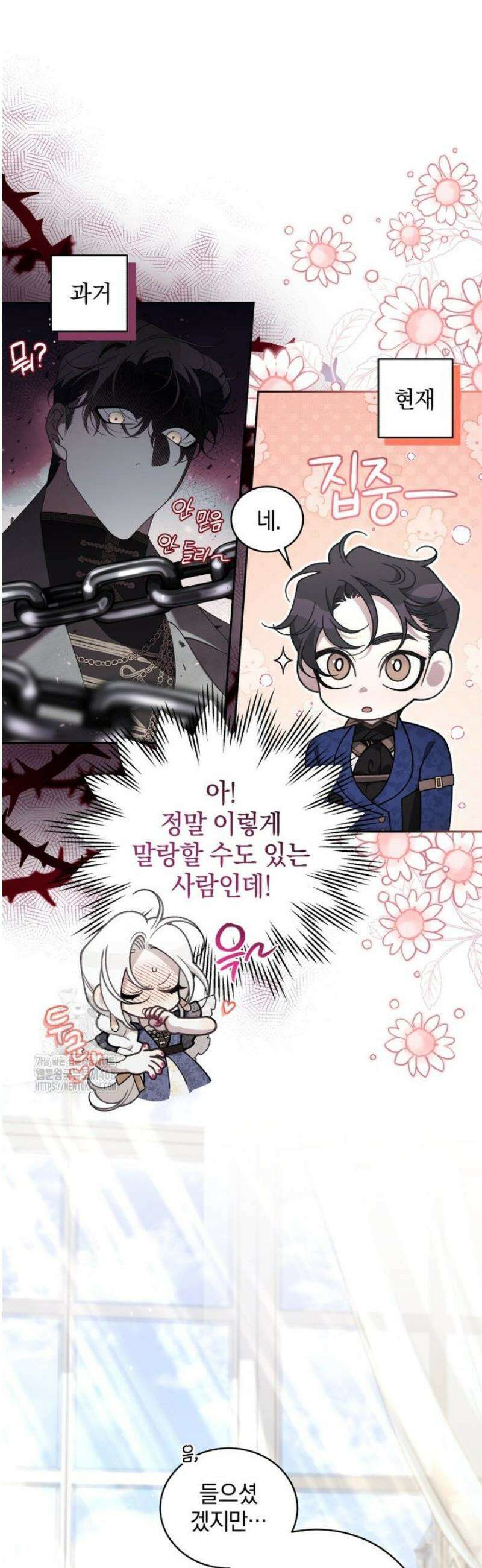 악녀가 길들인 짐승 102화 7