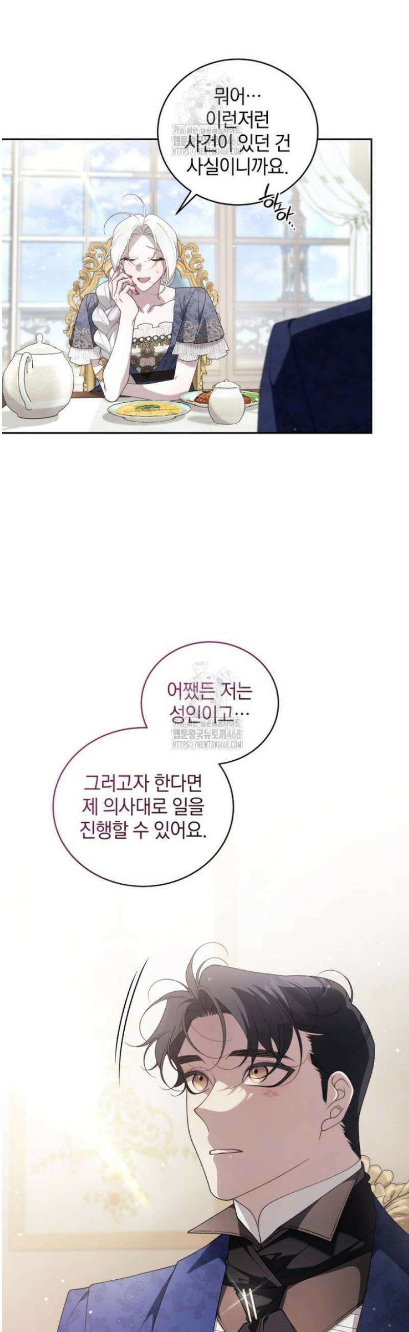 악녀가 길들인 짐승 102화 9