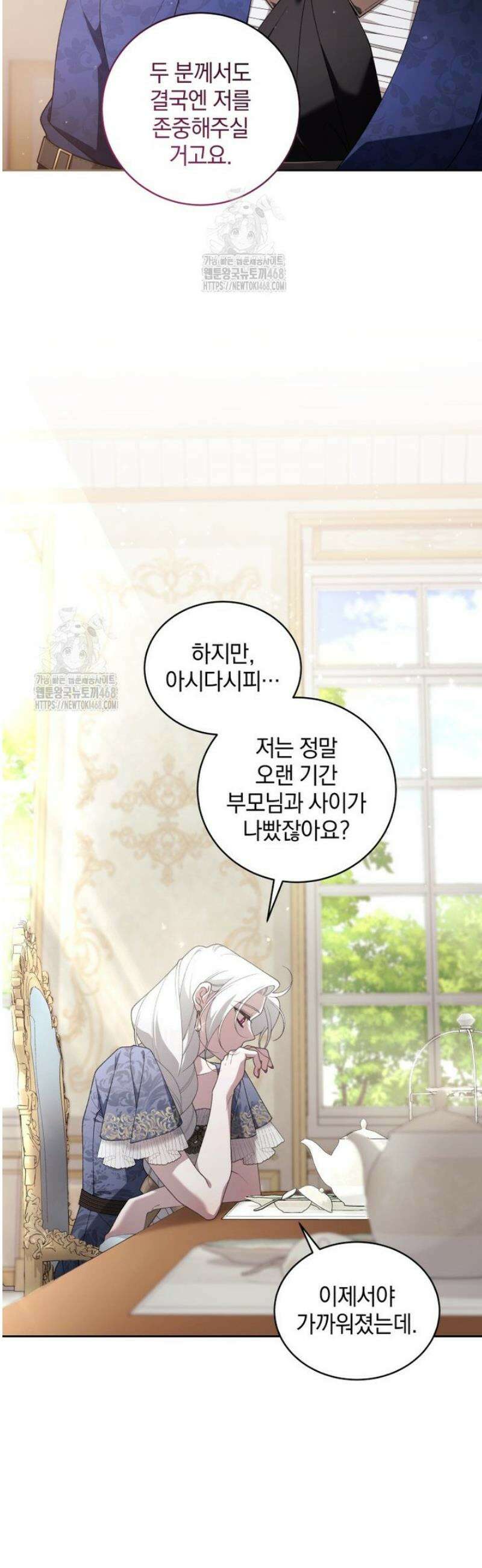 악녀가 길들인 짐승 102화 10