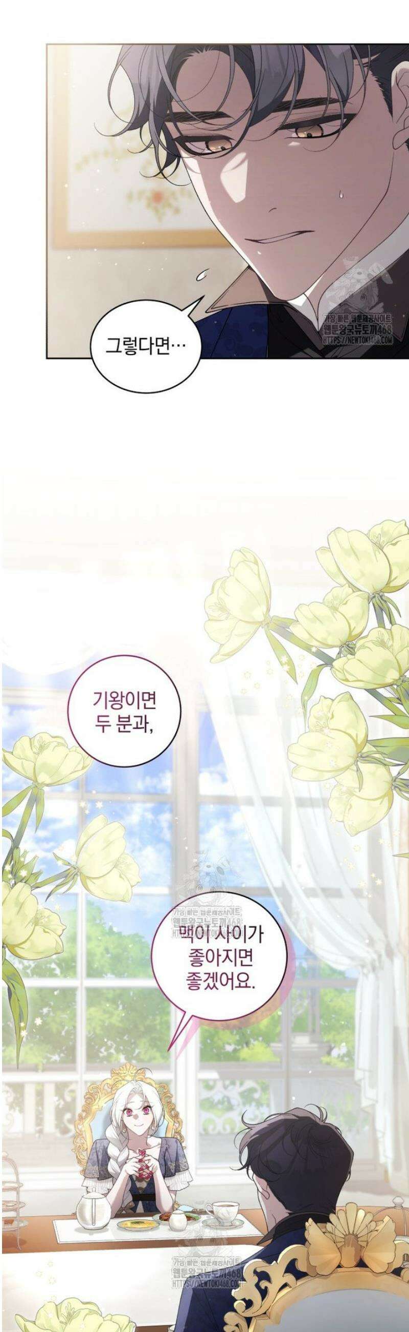 악녀가 길들인 짐승 102화 11
