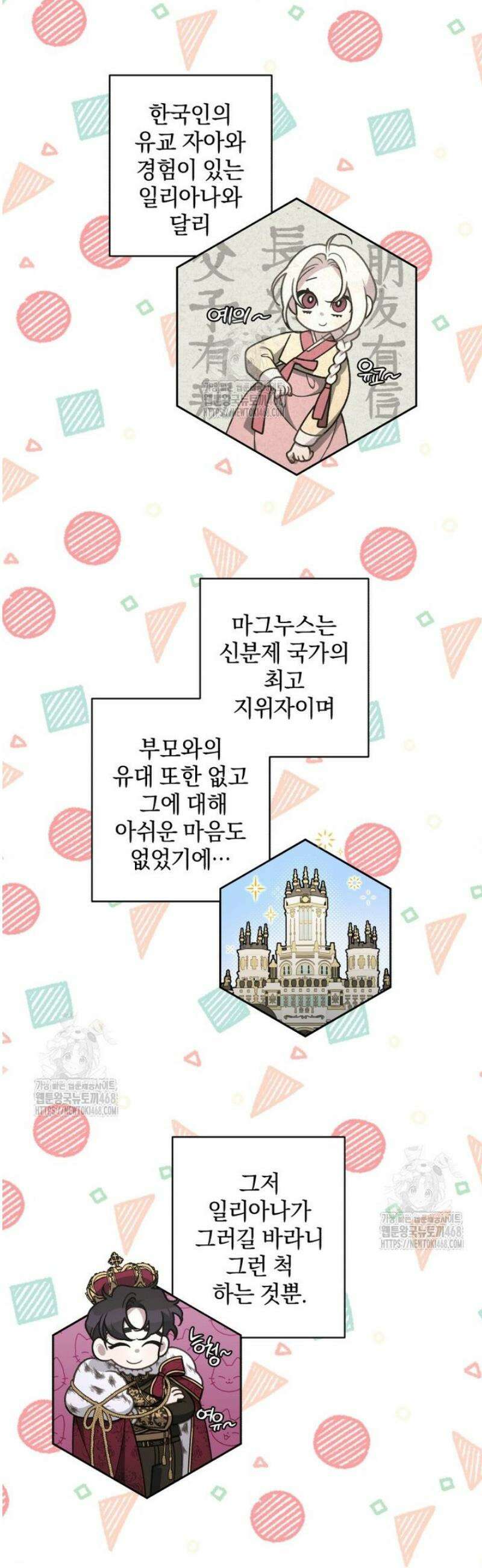 악녀가 길들인 짐승 102화 15
