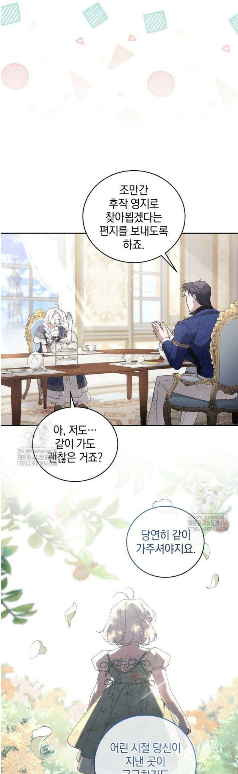 악녀가 길들인 짐승 102화 16
