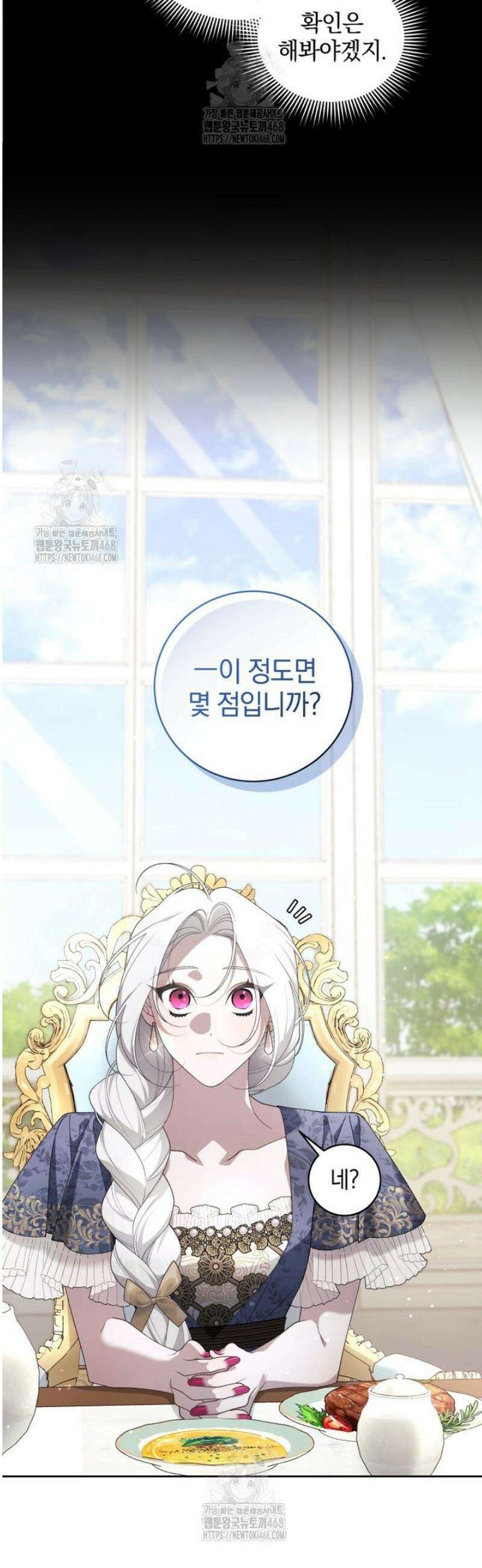 악녀가 길들인 짐승 102화 19
