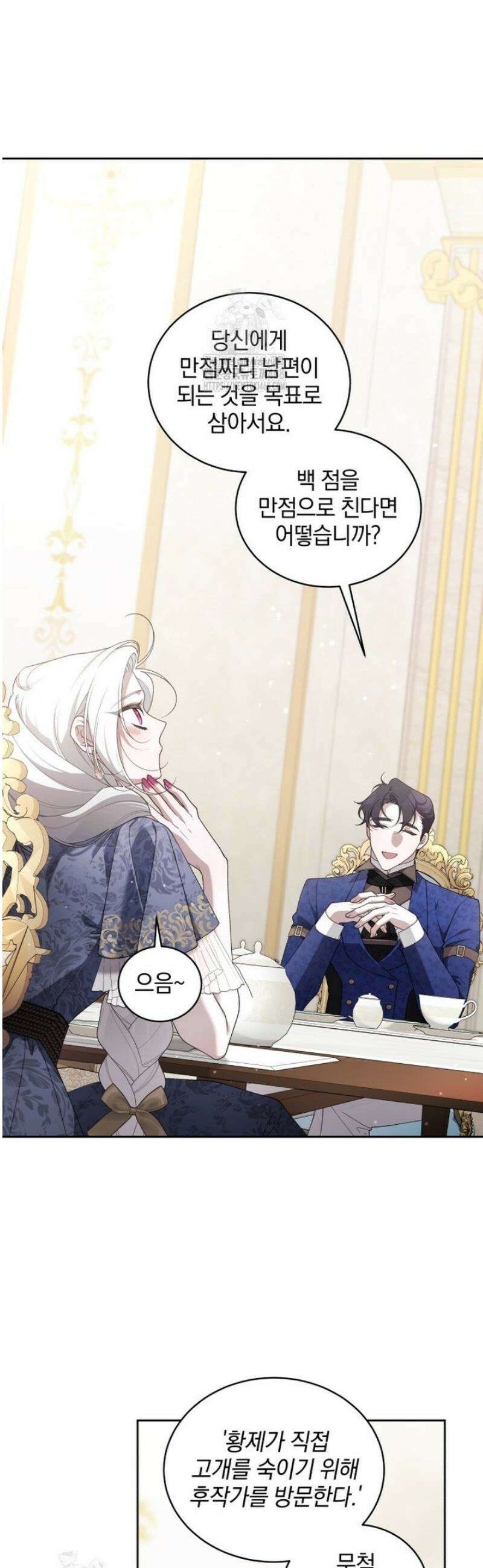악녀가 길들인 짐승 102화 20
