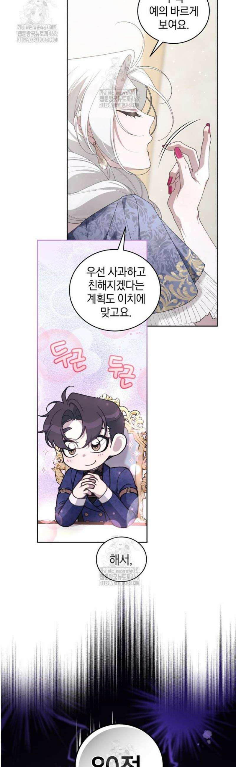 악녀가 길들인 짐승 102화 21