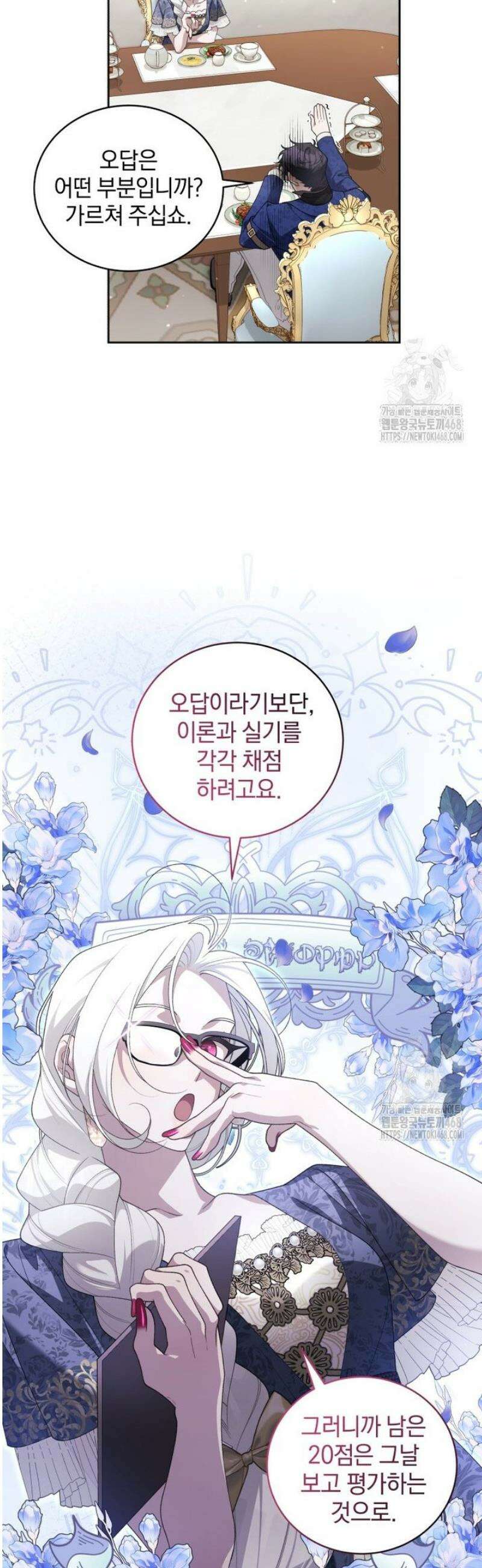 악녀가 길들인 짐승 102화 23
