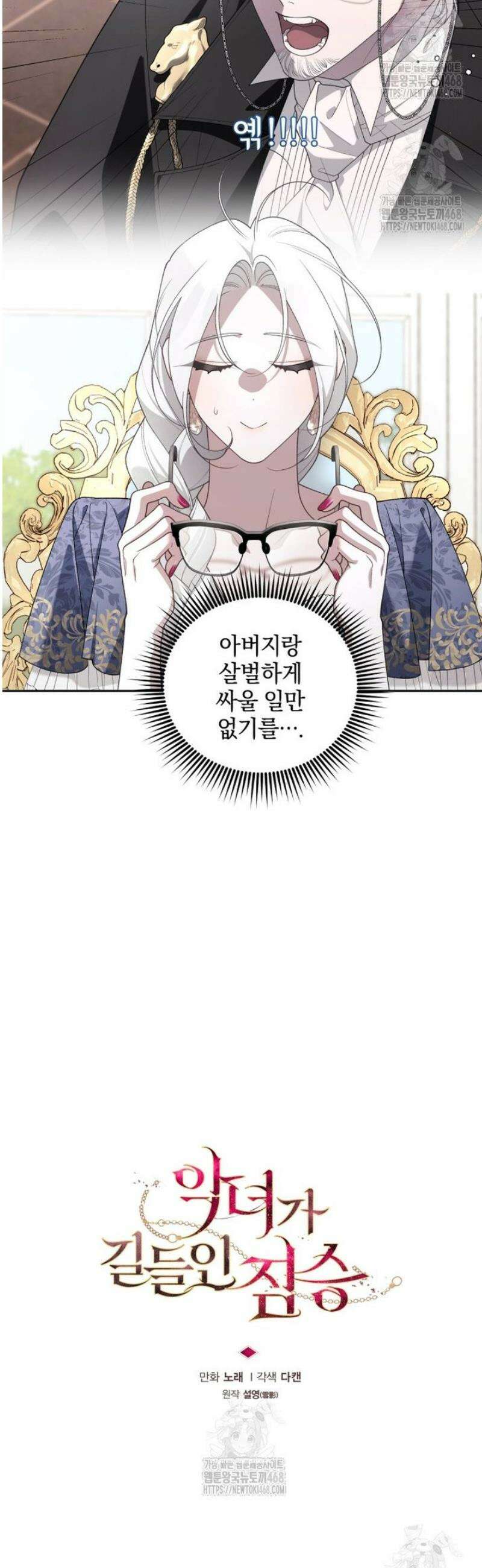 악녀가 길들인 짐승 102화 25