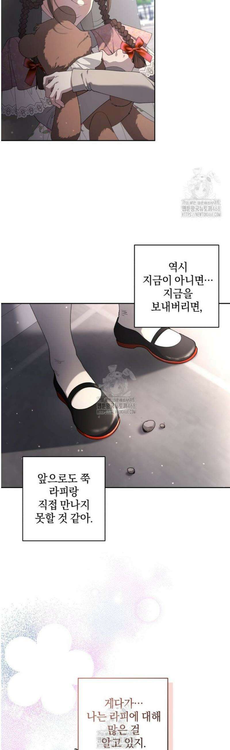 악녀가 길들인 짐승 102화 27