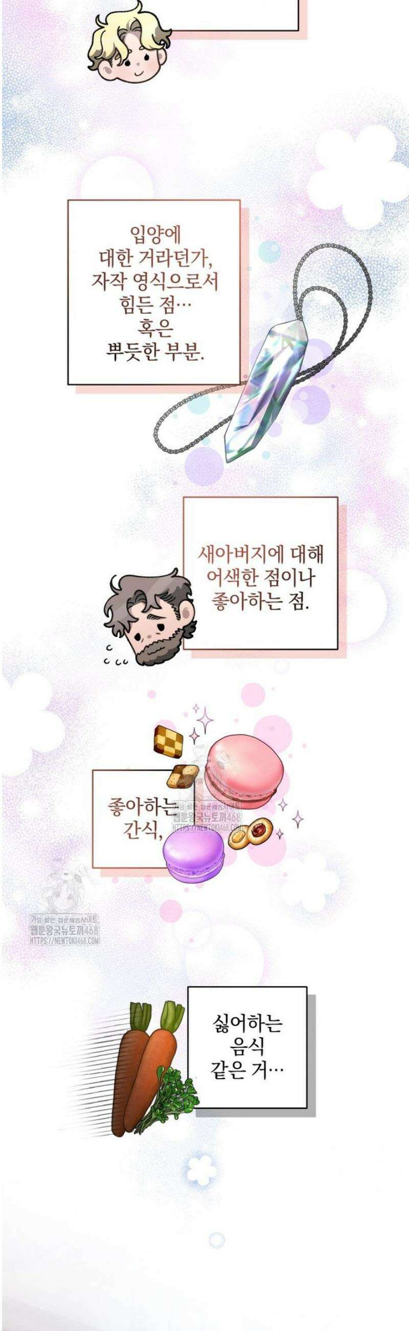 악녀가 길들인 짐승 102화 28