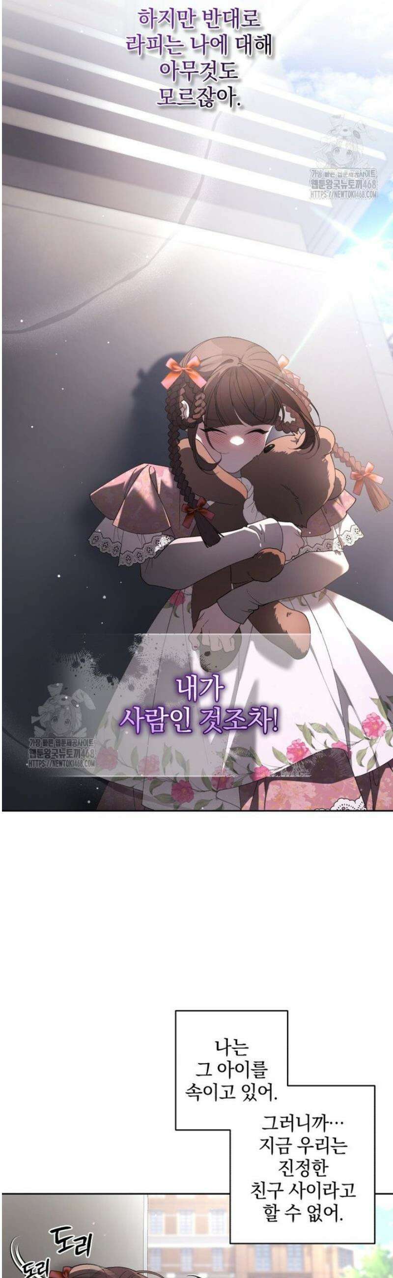 악녀가 길들인 짐승 102화 29