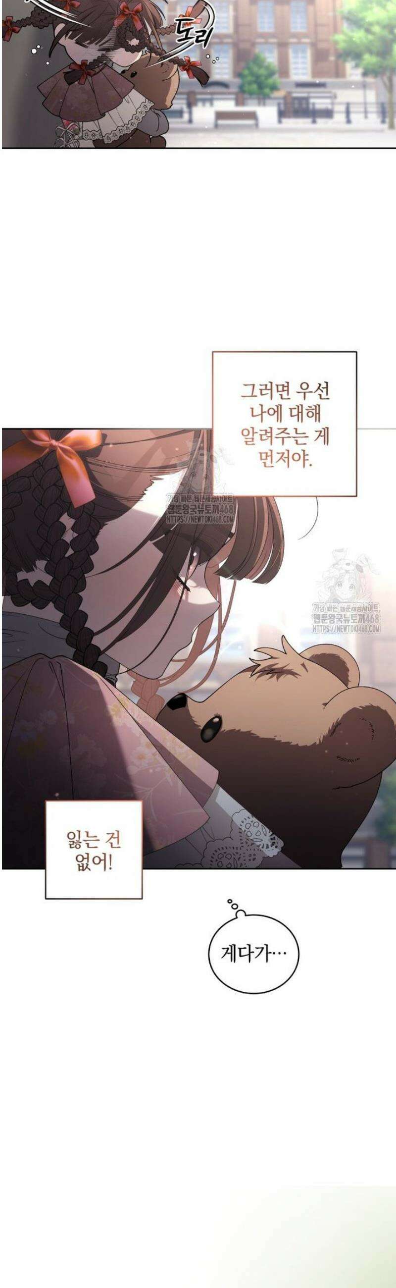 악녀가 길들인 짐승 102화 30