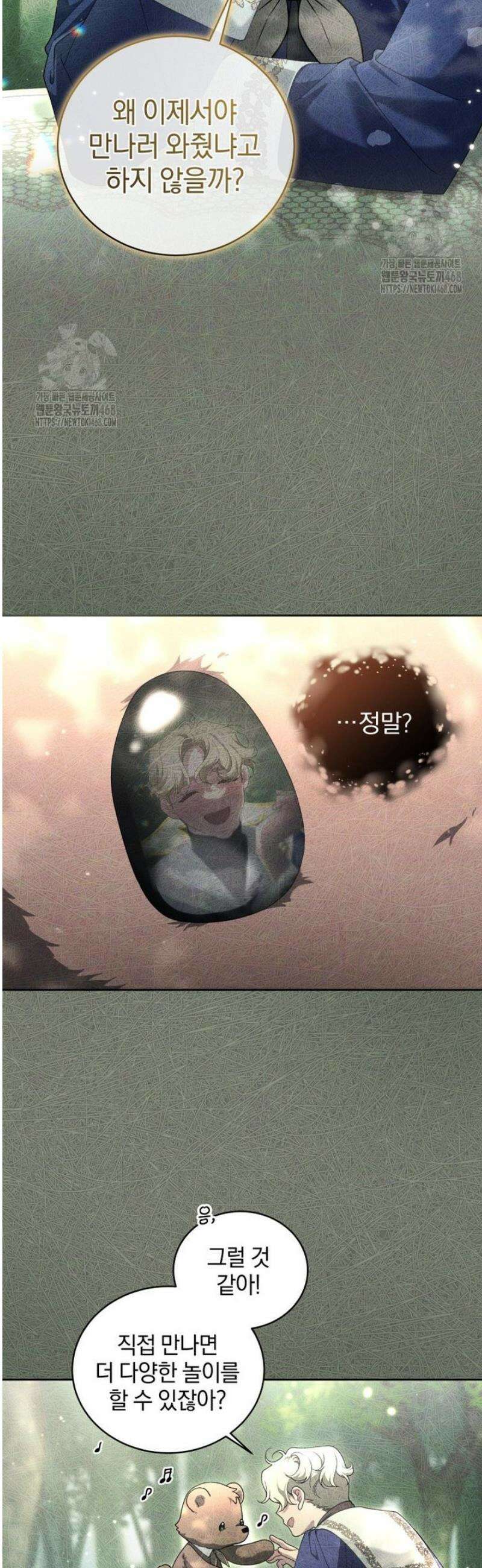 악녀가 길들인 짐승 102화 32