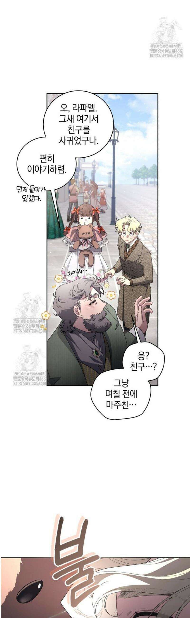 악녀가 길들인 짐승 102화 41
