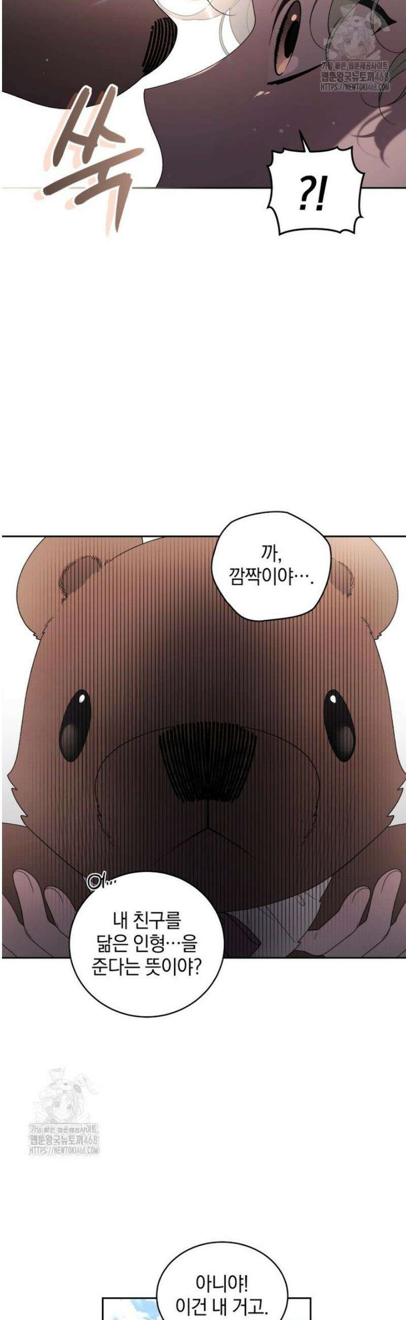 악녀가 길들인 짐승 102화 42